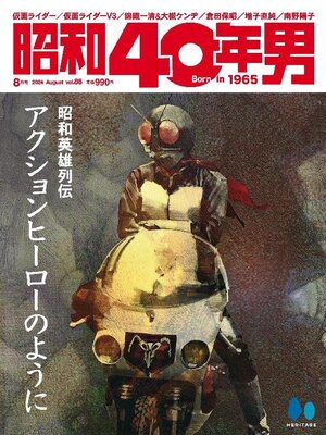 昭和40年男 総集編　13冊セット 昭和40年男 総集編 13冊セット